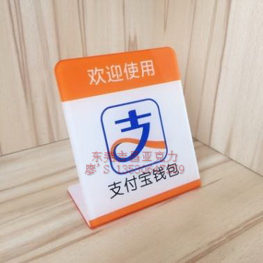 亞克力L牌、掃碼系列